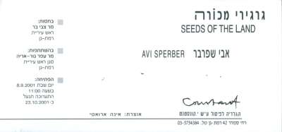 Avi Sperber - Seeds of the Land